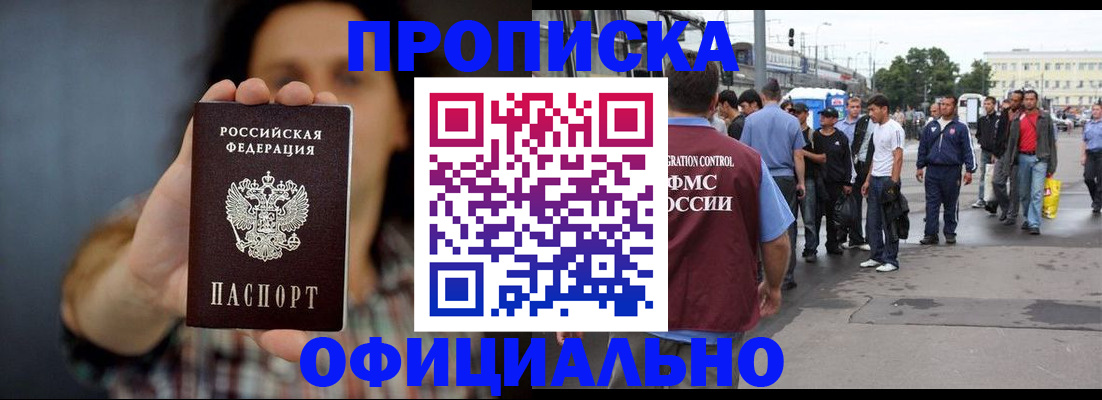 временная прописка в Петровске
