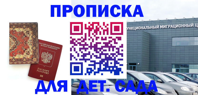 прописка для работы в Петровске