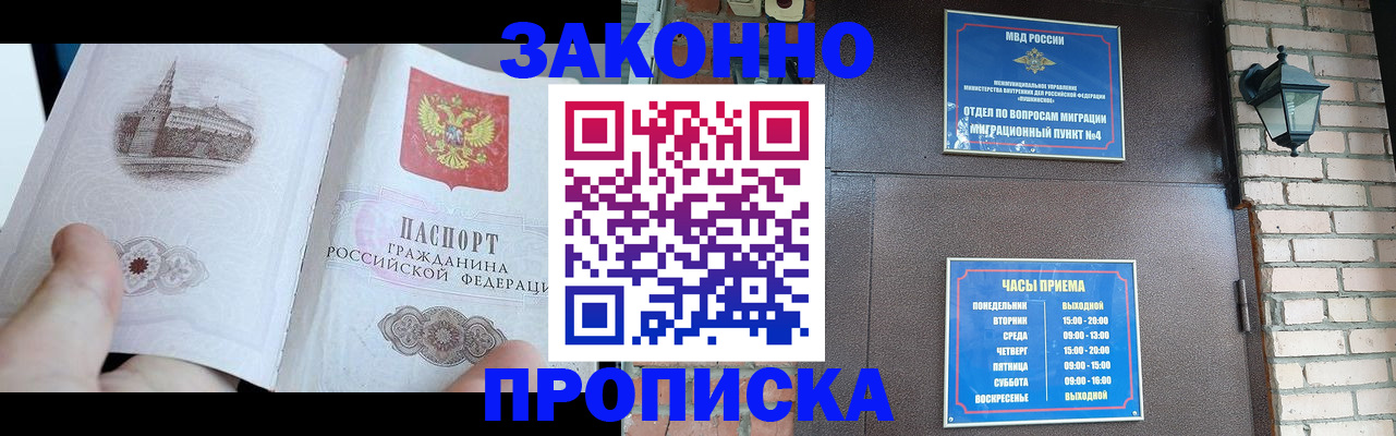 временная регистрация законно в Петровске