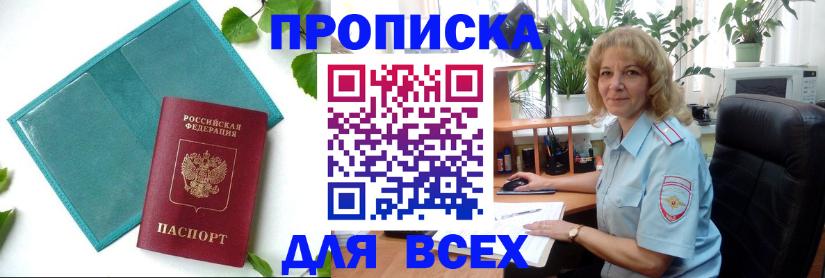 прописка штамп в Петровске